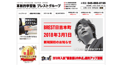 Desktop Screenshot of juku.brest.co.jp