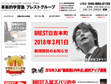 Tablet Screenshot of juku.brest.co.jp