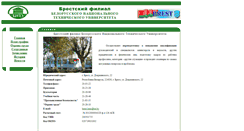 Desktop Screenshot of bntu.brest.by