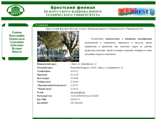 Tablet Screenshot of bntu.brest.by